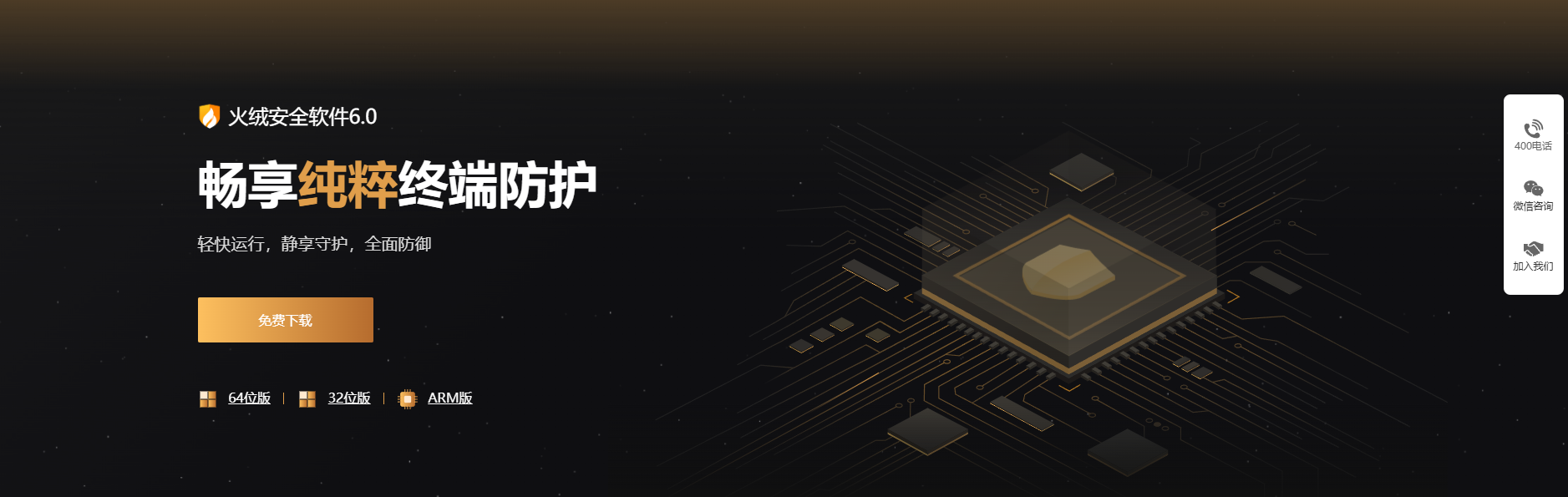 火绒安全终端管理