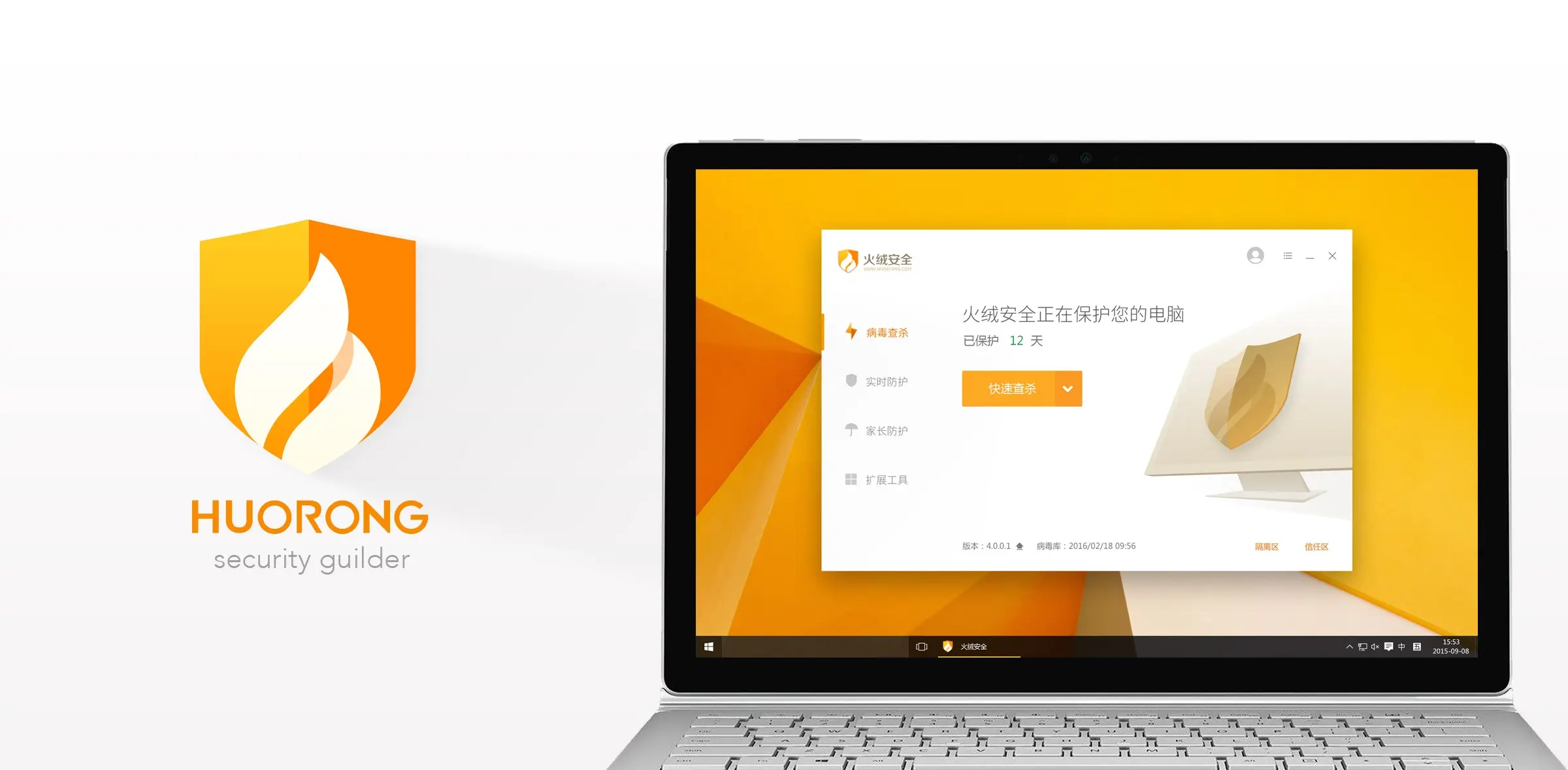 火绒终端管理界面